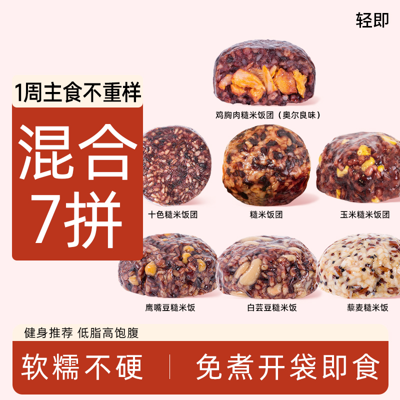 白芸豆糙米饭团代餐粗粮