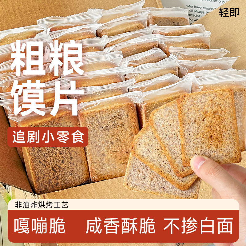 三色藜麦粗粮烤馍片全麦香烤馒头片干低0解馋脂肪卡香酥小零食品