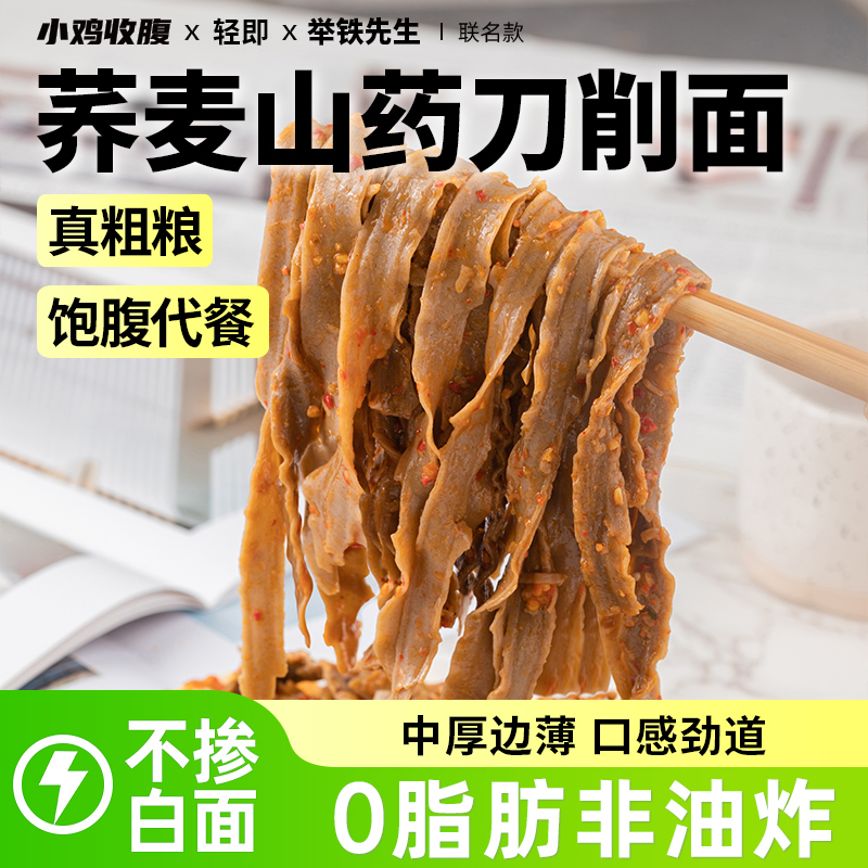 铁棍山药宽面条荞麦刀削面