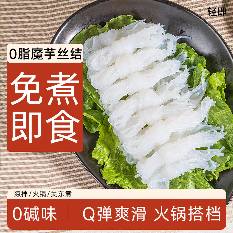 魔芋结低0即食脂肪卡热量魔芋丝面关东煮食材涮火锅配菜速食主食