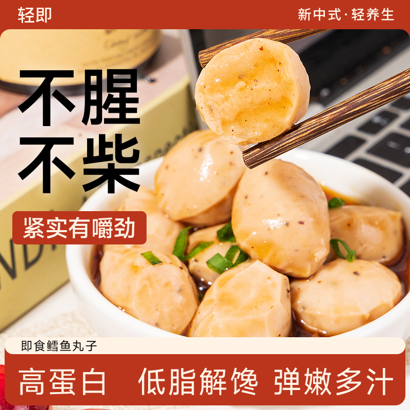 小鸡收腹鳕鱼丸鸡胸肉丸鸡肉丸子低0开袋即食脂肪卡解馋零食品