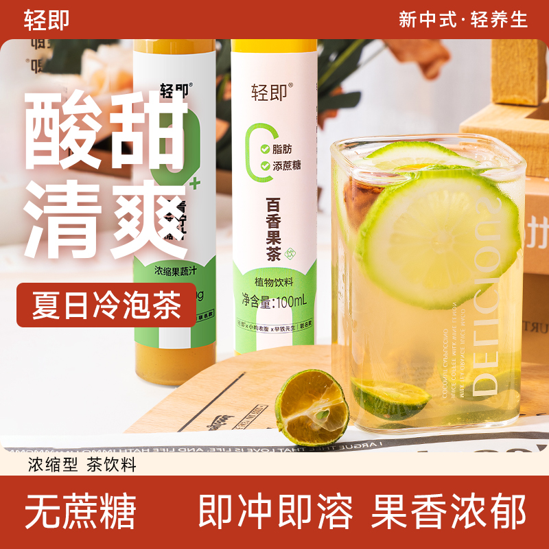 轻即拒绝蔗糖百香果茶