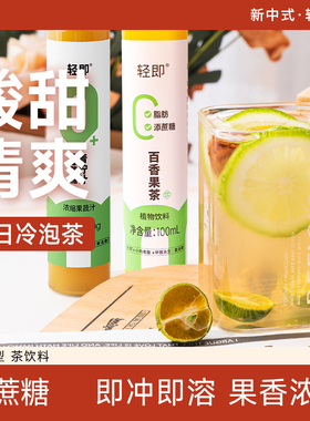百香果茶柠檬水浓缩液低零0无糖精脂卡果汁饮料冲剂冲泡饮品冲饮