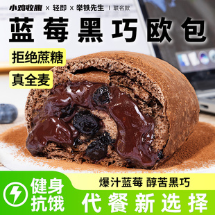 蓝莓黑巧欧包巧克力全麦面包魔芋低0无糖精脂肪欧宝纯早餐零食品