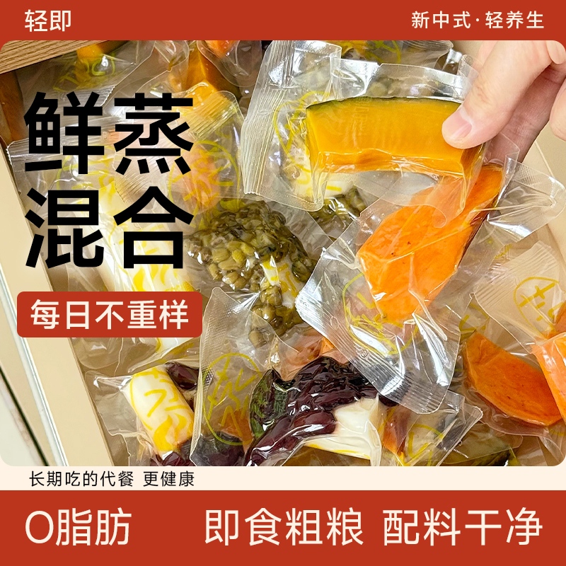 开袋即食每日鲜蒸粗粮