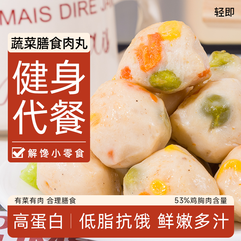 轻即开袋即食膳食鸡胸肉丸
