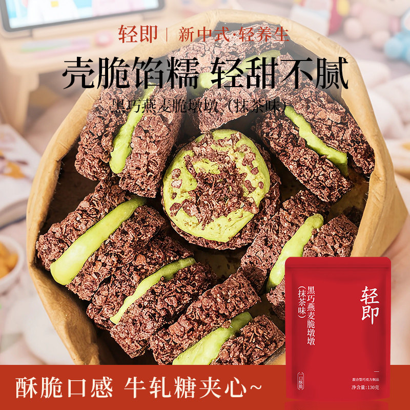 黑巧克力燕麦脆墩墩谷物燕麦片块低可可脆吨吨脂卡代餐健康零食品
