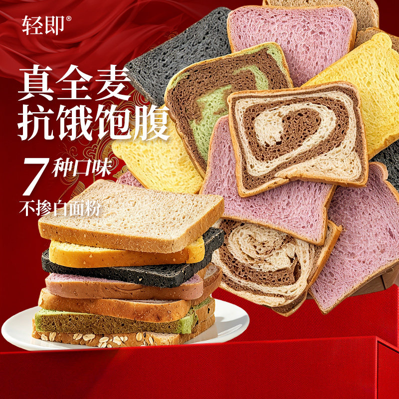轻即饱腹抗饿黑麦全麦面包吐司图片