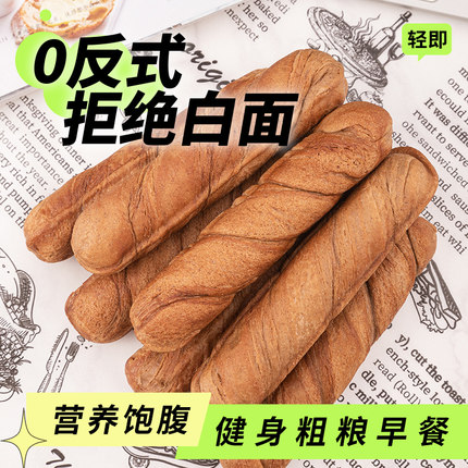 木糖醇黑麦全麦手撕面包棒低0无糖精脂肪粗粮五谷杂粮早餐零食品