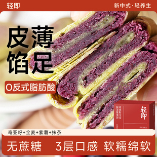 奇亚籽全麦抹茶紫薯芋泥饼冰皮绿豆低无糖精脂面包糕点健康零食品