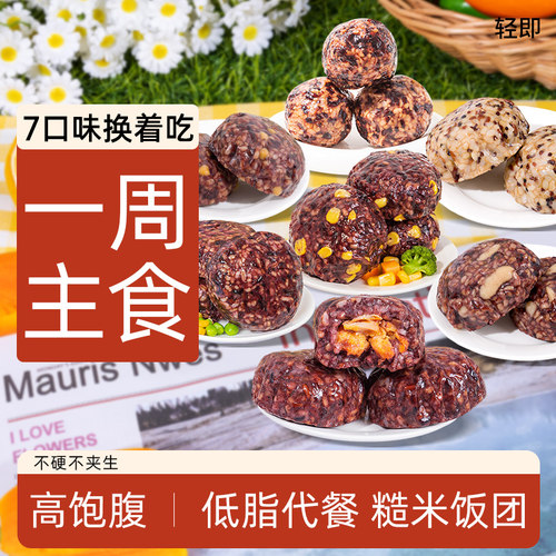 鹰嘴豆糙米饭团粗粮速食