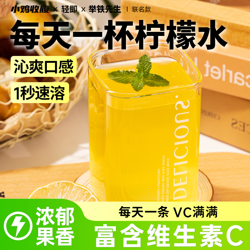 轻即金桔百香果柠檬液