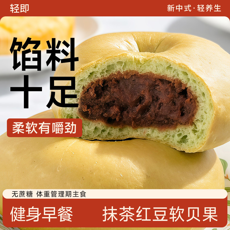 全麦贝果面包抹茶红豆奶酪夹心低0无糖精脂卡欧包代餐早餐零食品,零食/坚果/特产,传统西式糕点,淘宝优惠券,粉丝福利购,淘宝优惠卷