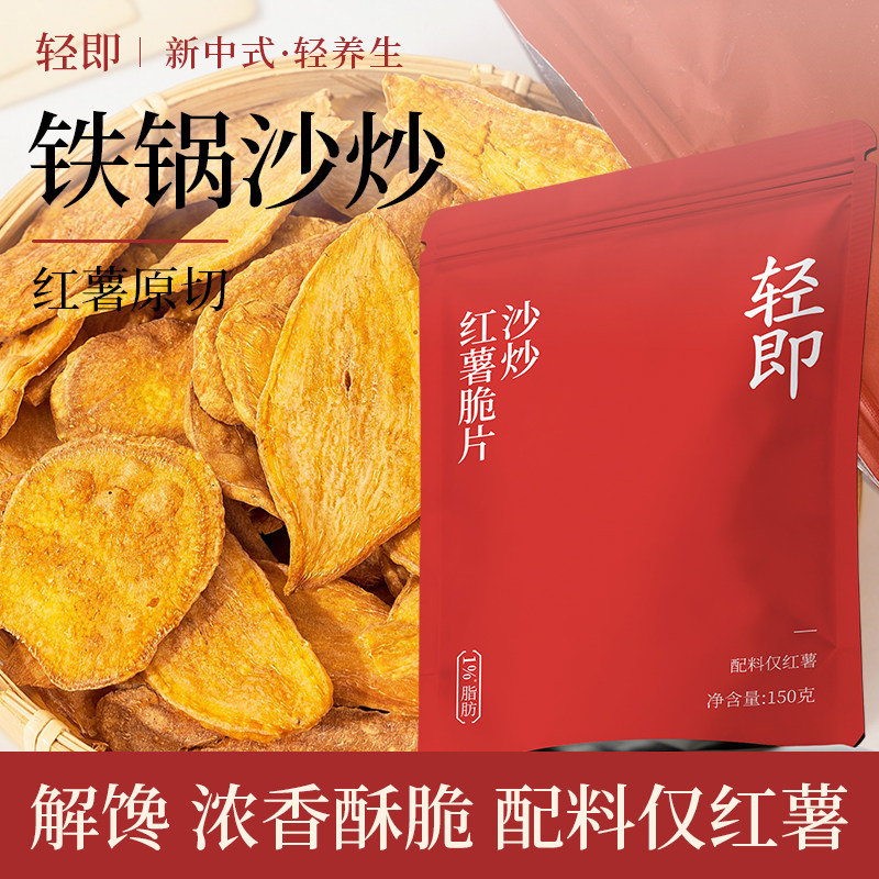 沙炒红薯脆片非油炸番薯地瓜紫薯干香酥脆即食低脂健康解馋零食品