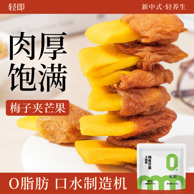 梅有芒果青梅夹芒果无核话梅干酸梅饼梅肉乌梅梅子零食品梅里有芒