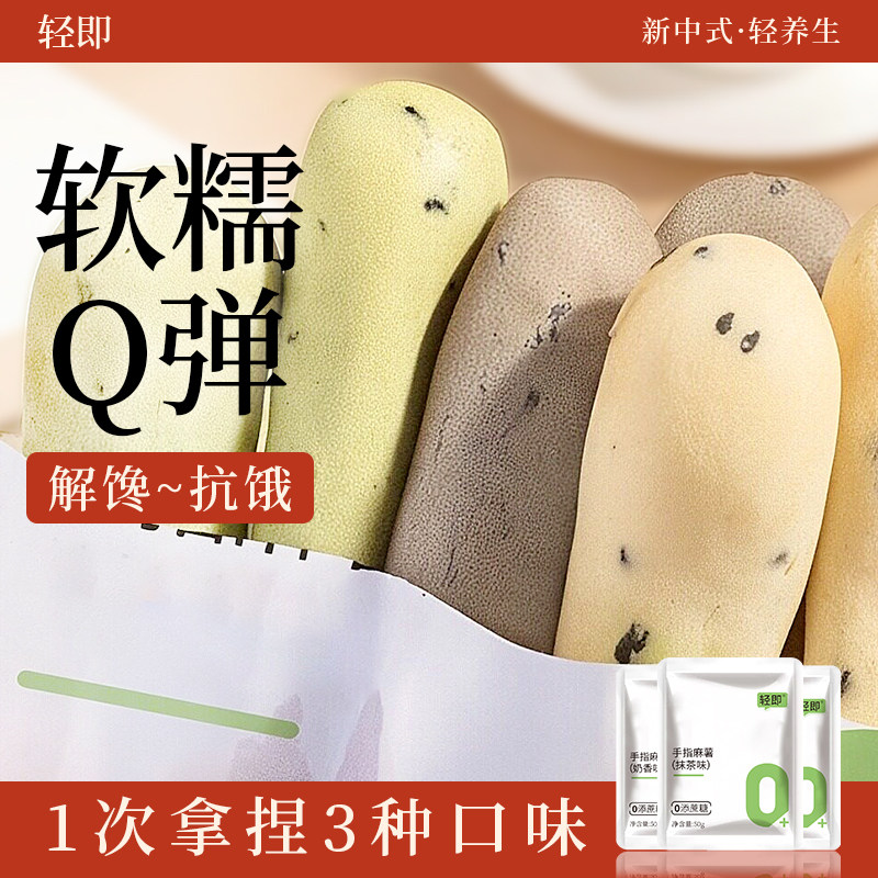 手指麻薯面包捏捏低0无糖精脂肪卡热量拇指解馋代餐早餐小零食品