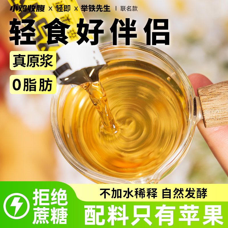 苹果醋原浆平果醋0脂肪无糖精浓缩盒装小包装直接喝官方旗舰店纯
