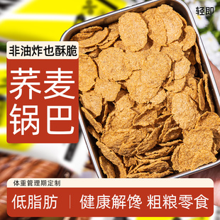 苦荞麦片脆片低0无糖精脂卡热量非油炸乔麦脆锅巴粗粮解馋零食品