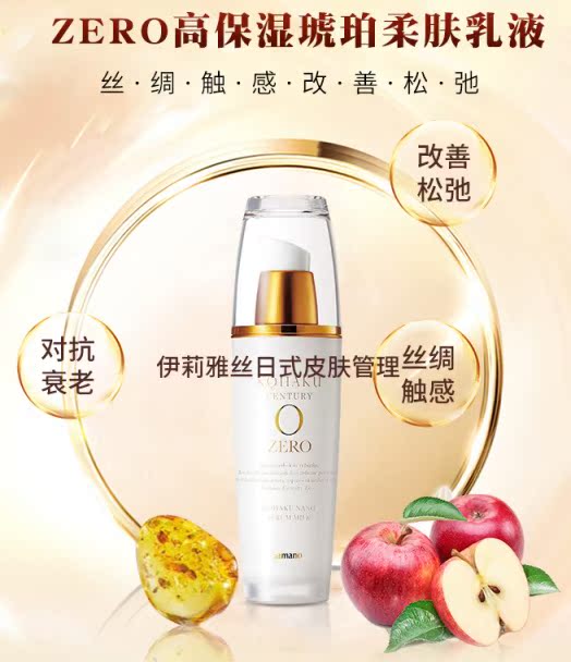 日本山野爱子ZERO高保湿琥珀柔肤乳液丝绸般触感改善松弛