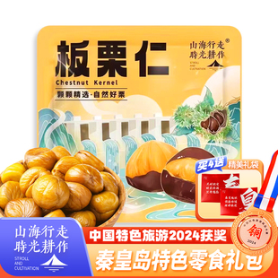 山海行走时光耕作青龙特产京东去壳板栗仁熟栗子仁开袋即食小零食