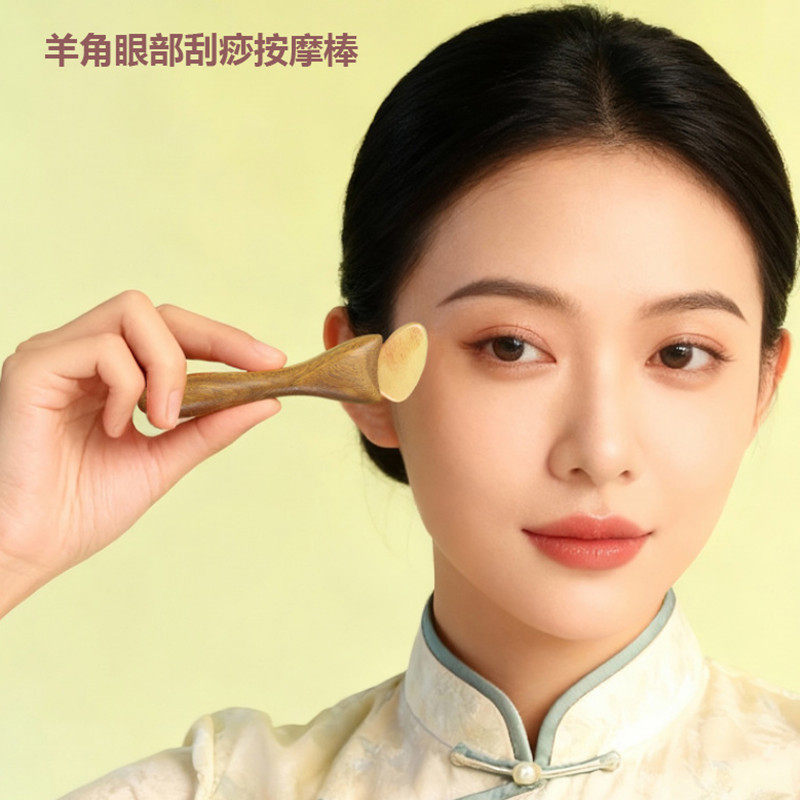 檀木+羊角眼部按摩刮痧神器