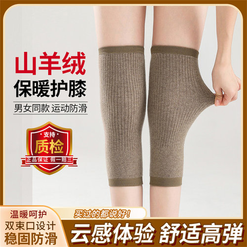 真·山羊绒护膝盖关节保暖