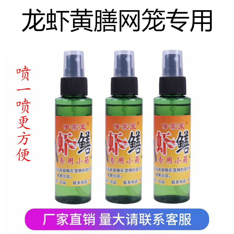 小龙虾诱捕药虾鳝小药喷雾剂网笼鱼笼河虾黄鳝类小鱼小虾诱捕饵料