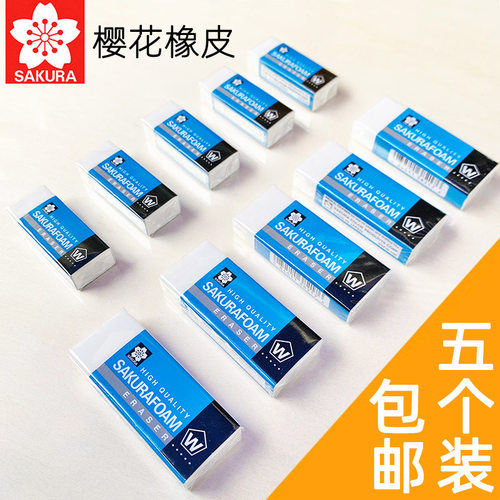 日本进口樱花橡皮擦硬橡皮正版