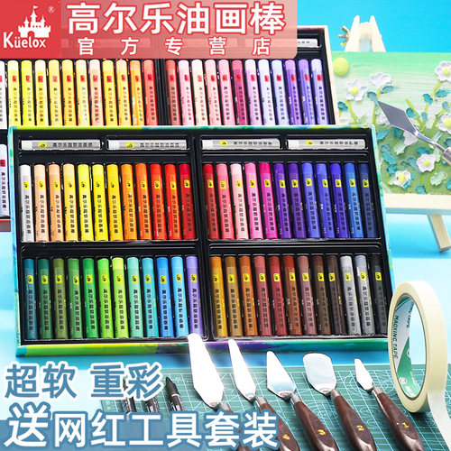 高尔乐超软油画棒刮刀套装工具全