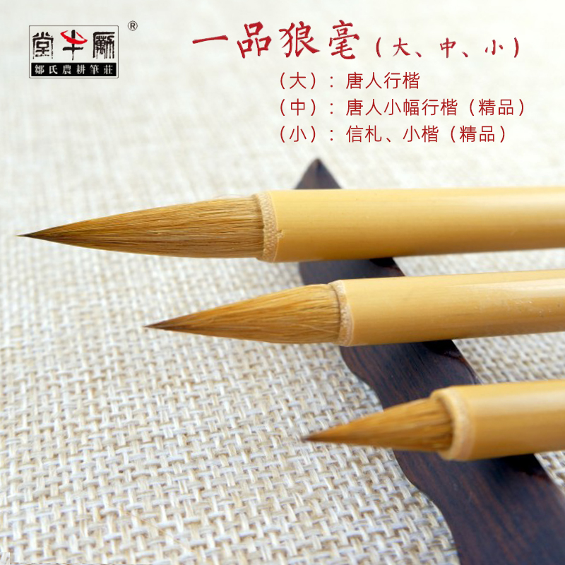 邹氏农耕笔庄毛笔旗舰唐人小幅