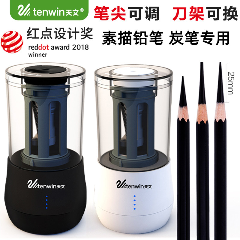 天文电动素描削笔器炭笔卷笔刀削铅笔器自动铅笔刀美术生专用削笔刀