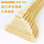 画笔底 宽幅水彩羊毛笔刷水粉画 进口韩国hwahong华虹羊毛刷 100
