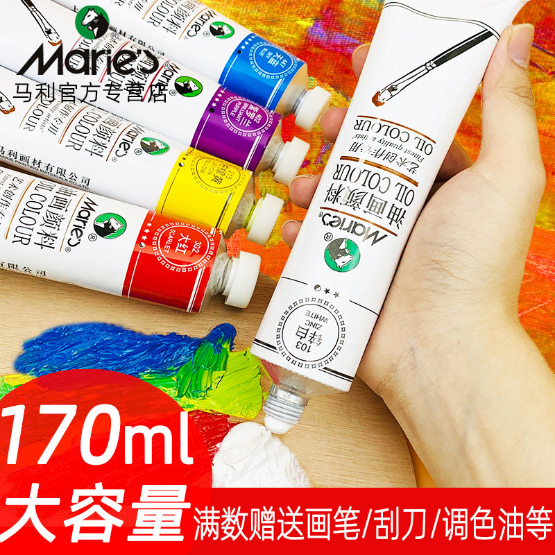 马利油画颜料 初学者50ml单支白色170ml大管小支艺术家画家套装专用