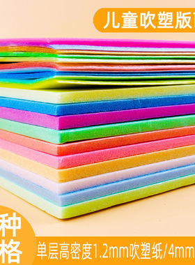 吹塑纸8开A4单层高密度吹塑板4mm彩色4开8K加厚吹塑纸白色版画材料套装DIY儿童制作手工纸泡沫纸厚剪纸幼儿园