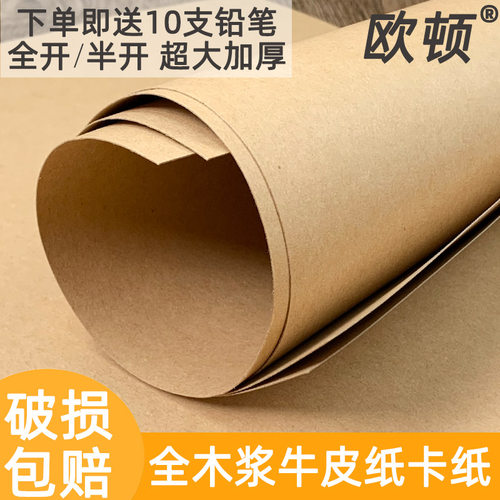 a0a1半开素描绘画画专用牛皮卡纸