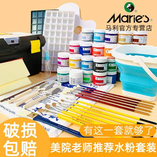 马利专业美术生玛丽36色水粉颜料