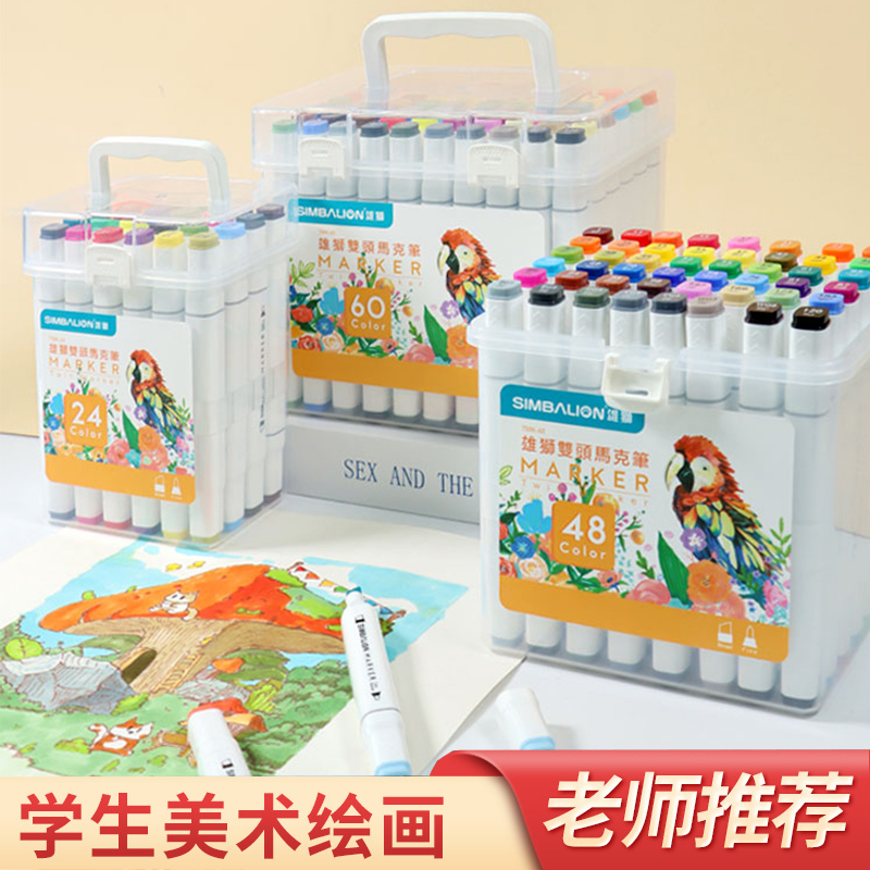 油性48色双头马克笔雄狮手绘