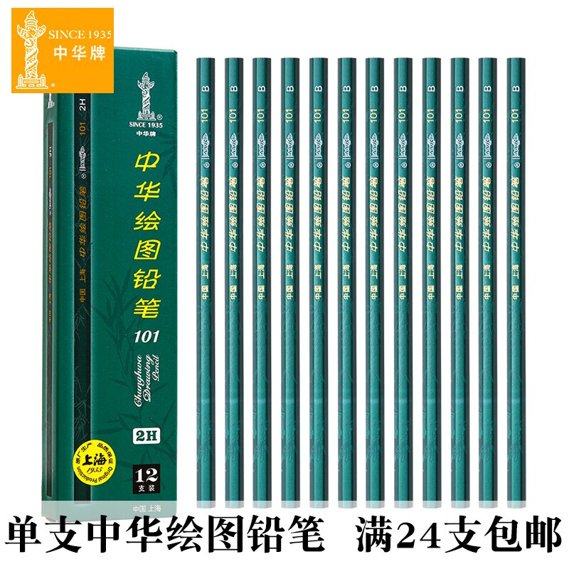中华牌单支考试专用美术绘图铅笔
