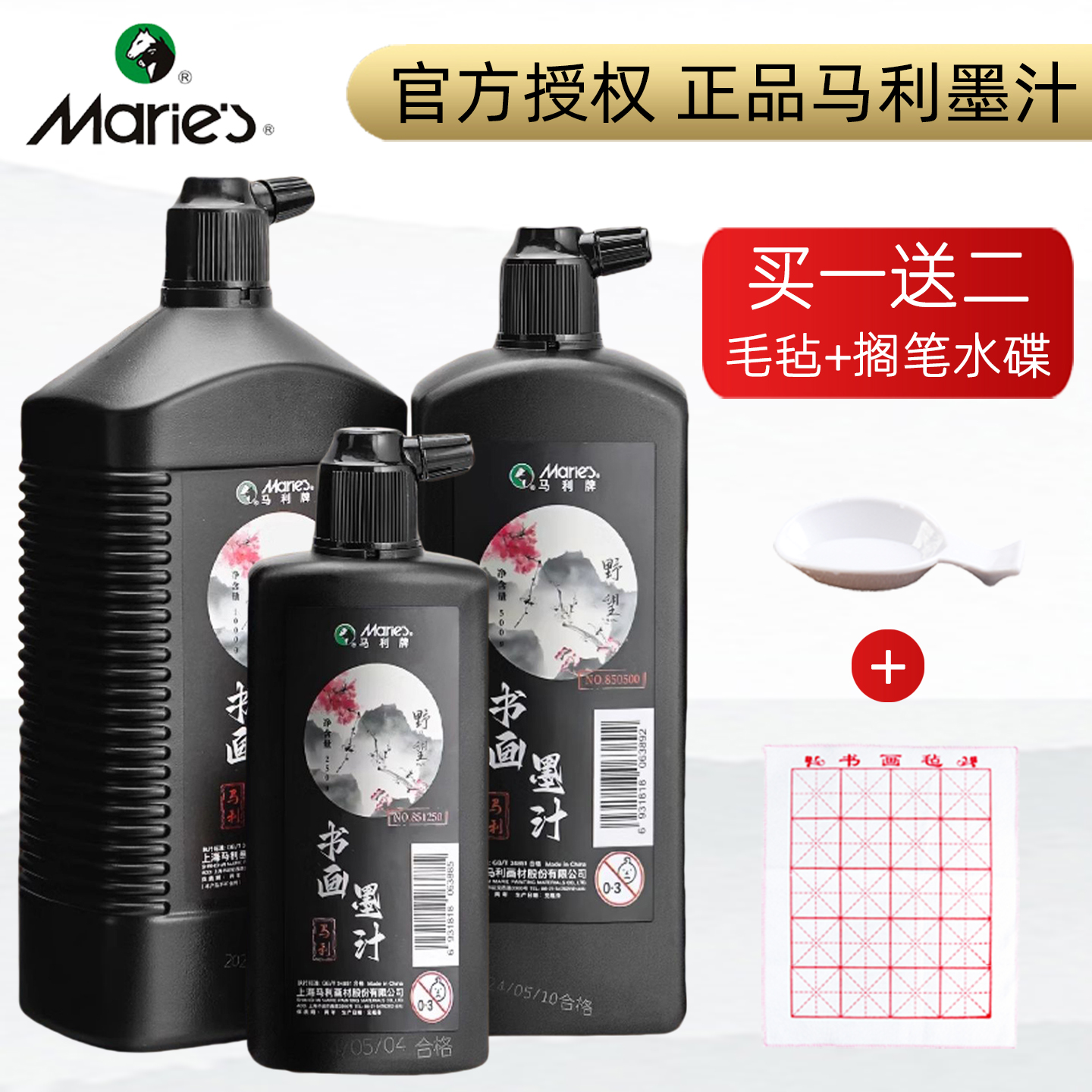 马利墨汁书画初学者100g毛笔墨水500g学生书法专用墨汁250g毛笔国画颜料1000g大瓶装笔墨纸砚文房四宝金墨小