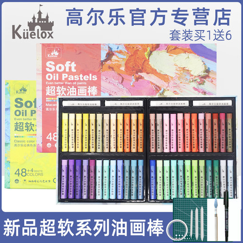 高尔乐油画棒白色艺术家马卡龙