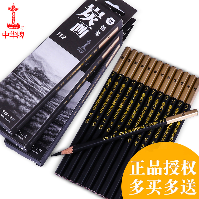 正品中华牌素描铅笔炭笔软中硬套装软碳素描绘图绘画画工具初学者美术生专用硬炭笔素描画笔碳画铅笔全套学生