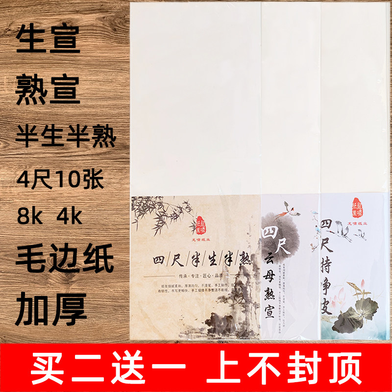 生宣熟宣纸半生半熟宣纸8k4k8开四尺整张4尺全开10张加厚毛边纸米字格书法专用纸练习作品毛笔字工笔画国画纸_虎窝淘