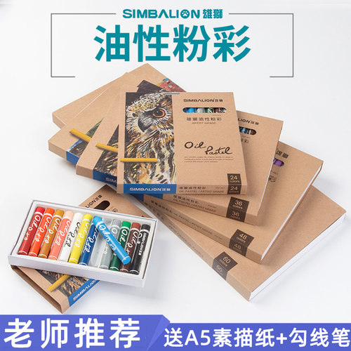 雄狮油性粉彩笔小学生美术初学者幼儿园用重彩油画棒24色36色48色