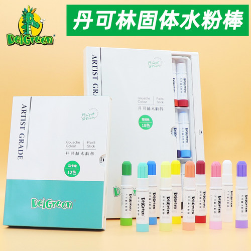 丹可林水粉棒固体可水洗儿童颜料