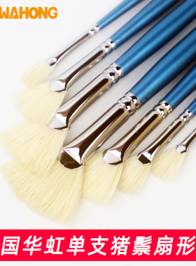 正品hwahong韩国205华虹扇形笔套装猪鬃水粉笔学生美术专用绘画长杆单支小号油画笔水彩丙烯刷子色彩颜料画笔
