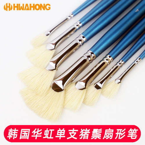 韩国华虹hwahong205猪鬃扇形笔