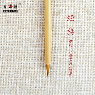 邹氏农耕笔庄毛笔旗舰经典纯狼毫小号抄经成人入门专业练习书法工笔中国画勾线信札小楷练字专用初学者毛笔