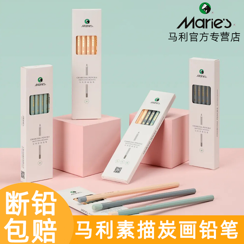 马利炭笔小清新款速写软性素描笔绘画初学者碳笔素描芯软中硬碳画铅笔美术生专用绘图画笔画画漫画马力学生用