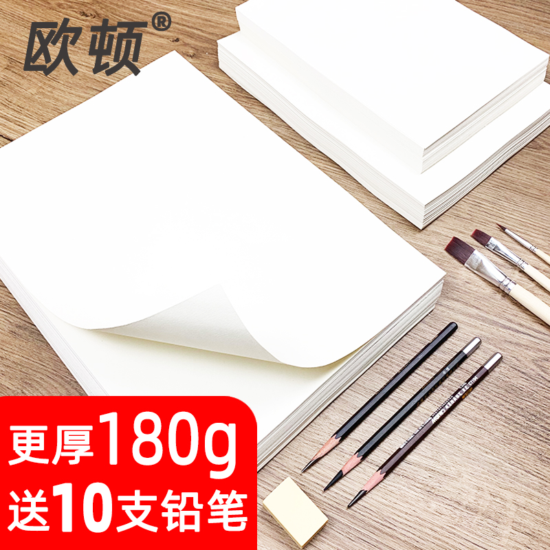 欧顿素描纸美术专用水粉纸水彩纸