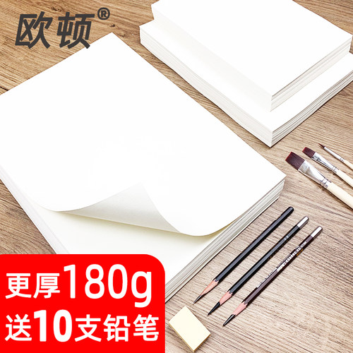 欧顿素描纸美术专用水粉纸水彩纸